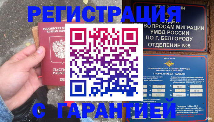 временная регистрация для всех в Нефтеюганске