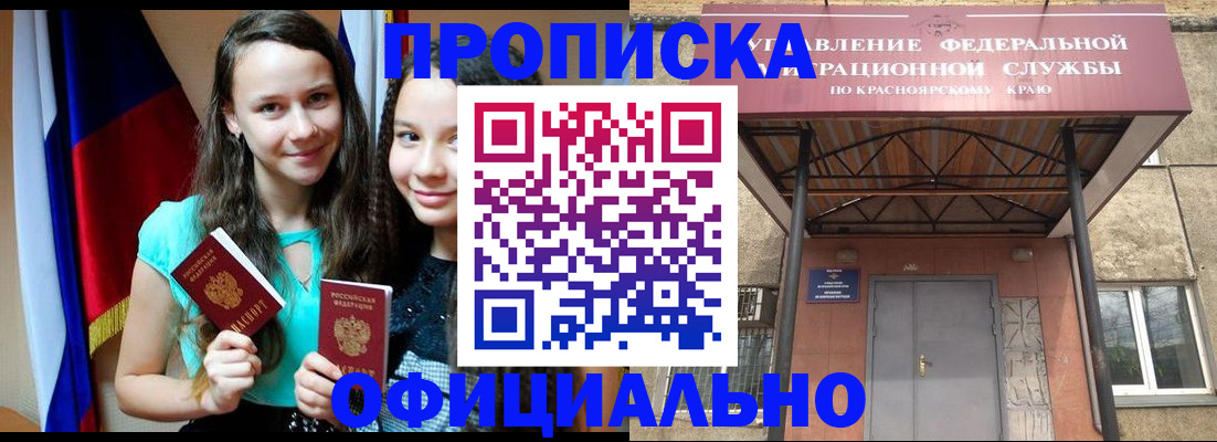 прописка в квартире в Нефтеюганске